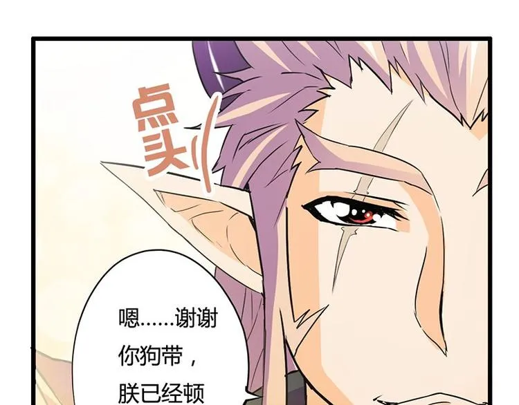 第17课 魔王，我看错你了 第66页