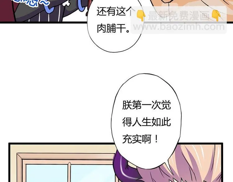第17课 魔王，我看错你了 第75页