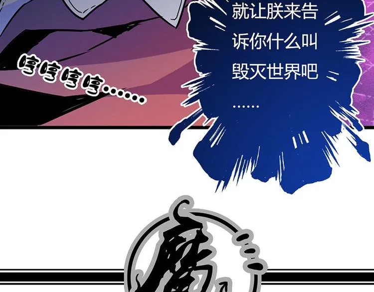 第17课 魔王，我看错你了 第90页