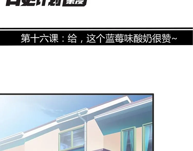 第十六课 真个蓝莓味酸奶针不戳 第3页