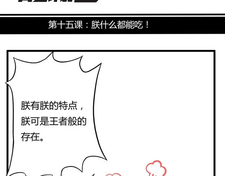 第十五课 朕什么都能吃 第3页