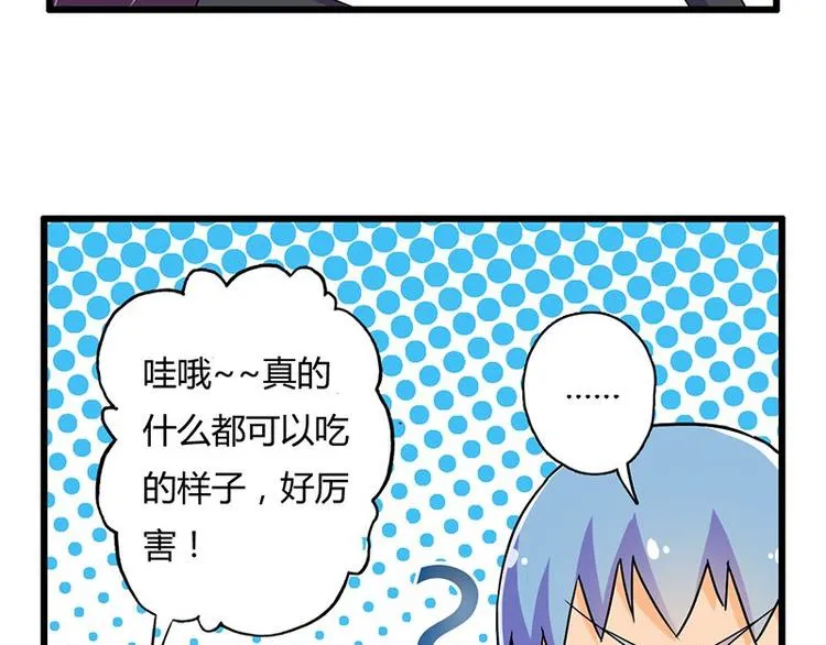 第十五课 朕什么都能吃 第26页