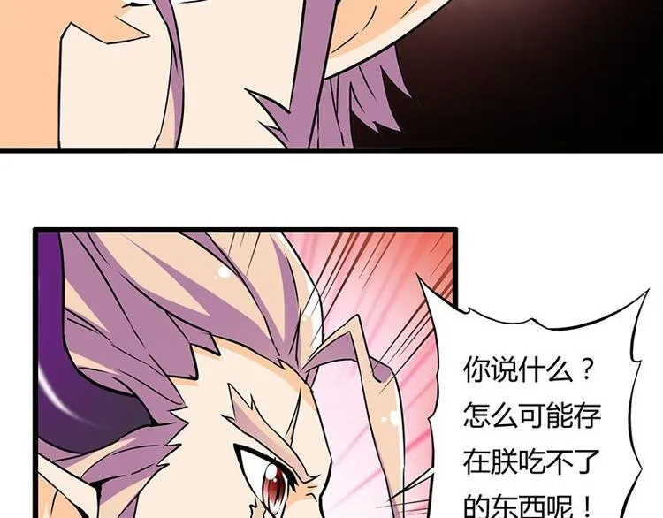 第十五课 朕什么都能吃 第30页