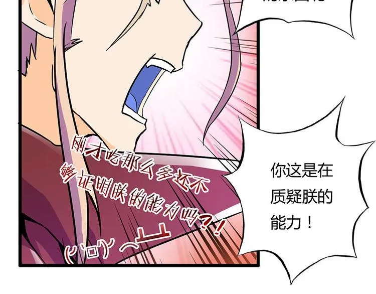 第十五课 朕什么都能吃 第31页