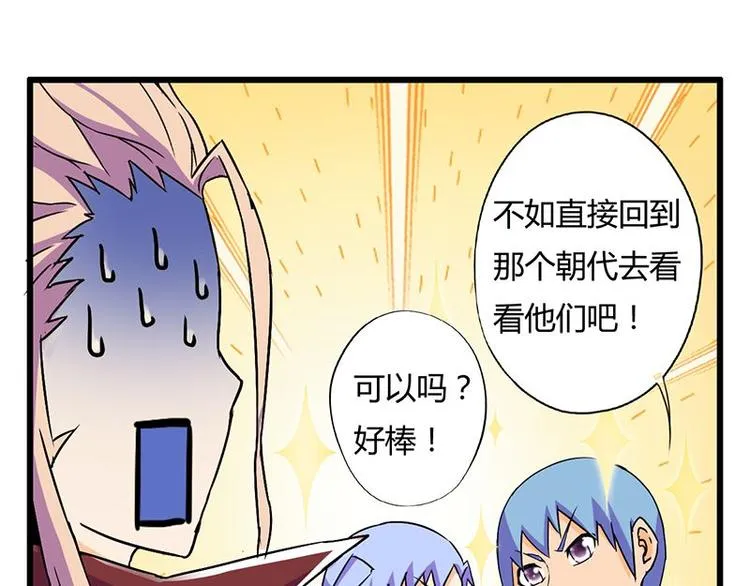 第十五课 朕什么都能吃 第54页