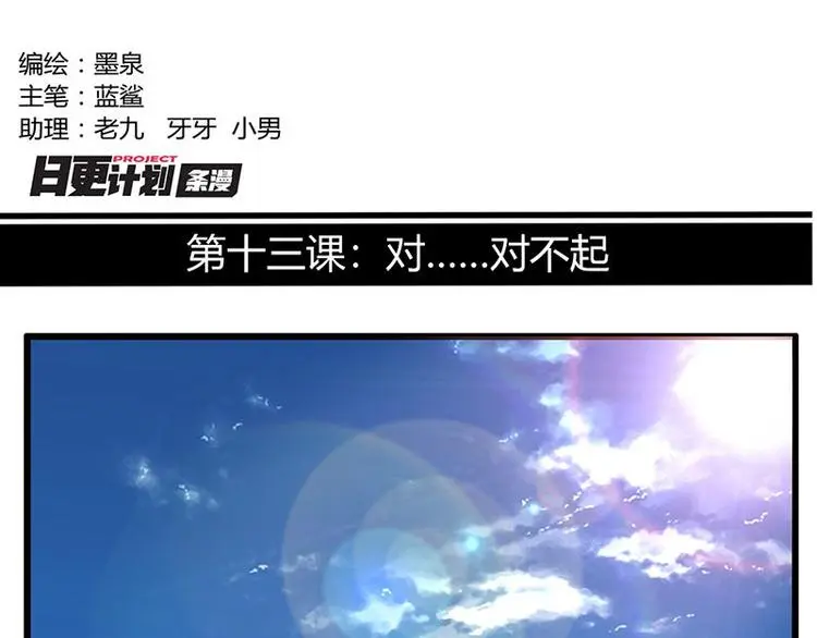 第十三课 对……对不起 第2页