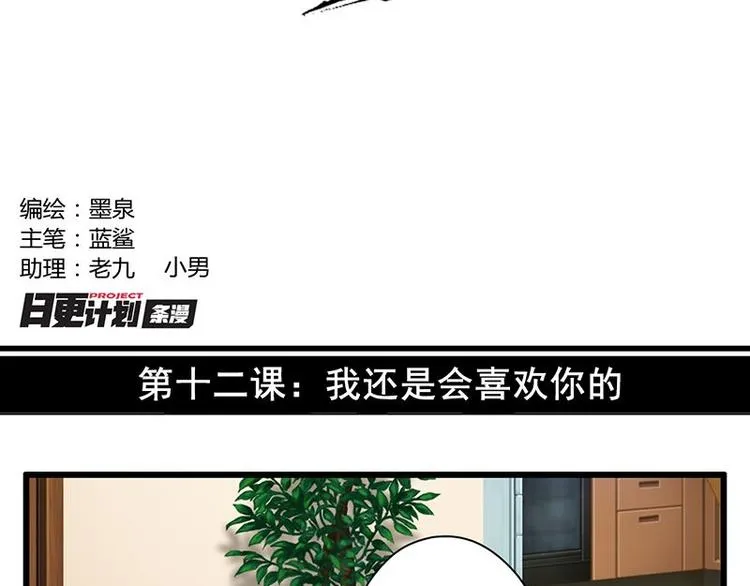 第十二课 我还是喜欢你的 第2页