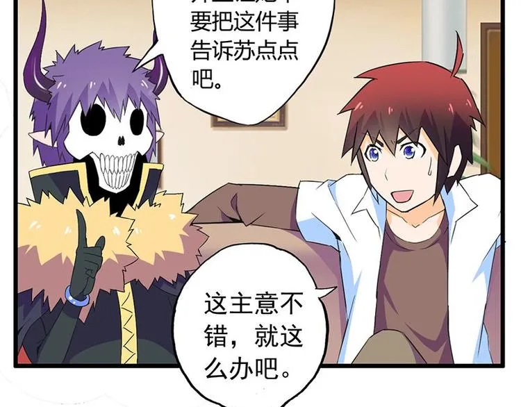 第十二课 我还是喜欢你的 第24页
