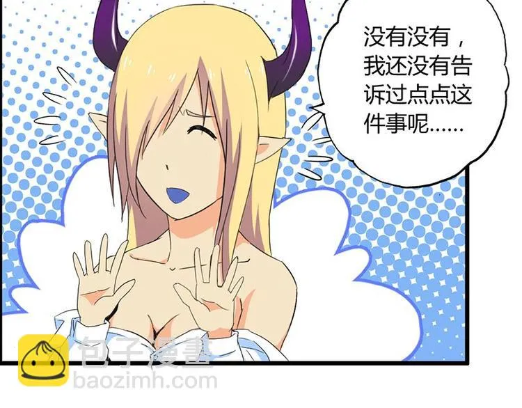 第十二课 我还是喜欢你的 第32页