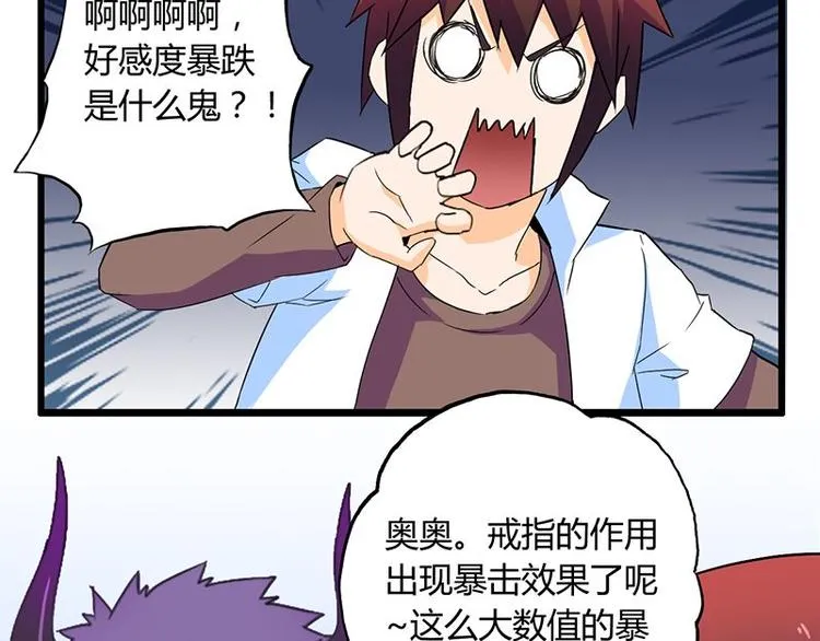 第十二课 我还是喜欢你的 第44页