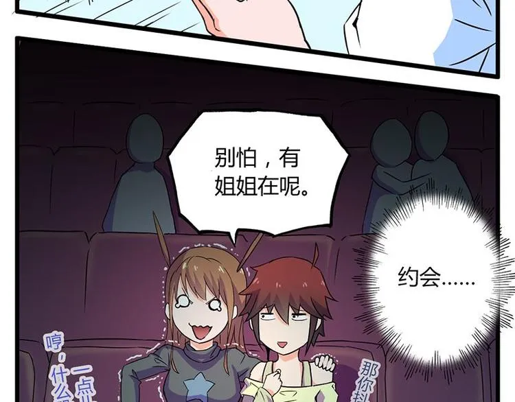 第十一课 和女生的第一次约会 第14页
