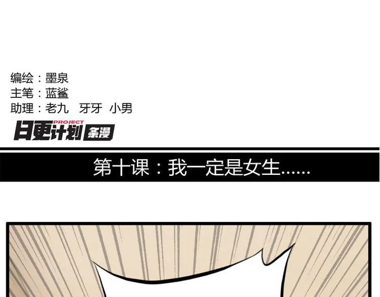 第十课 我一定是女生 第2页