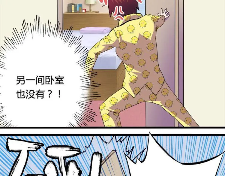 第十课 我一定是女生 第8页