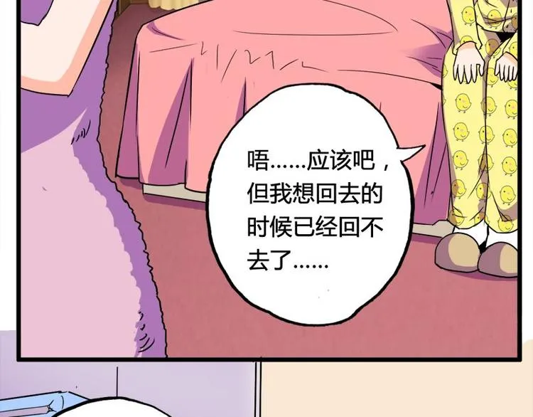 第十课 我一定是女生 第23页