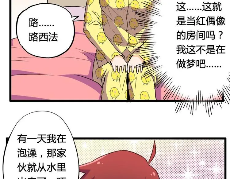 第十课 我一定是女生 第26页
