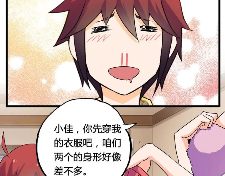 第十课 我一定是女生 第28页