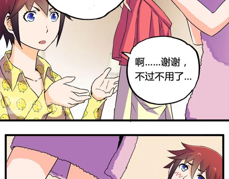 第十课 我一定是女生 第29页