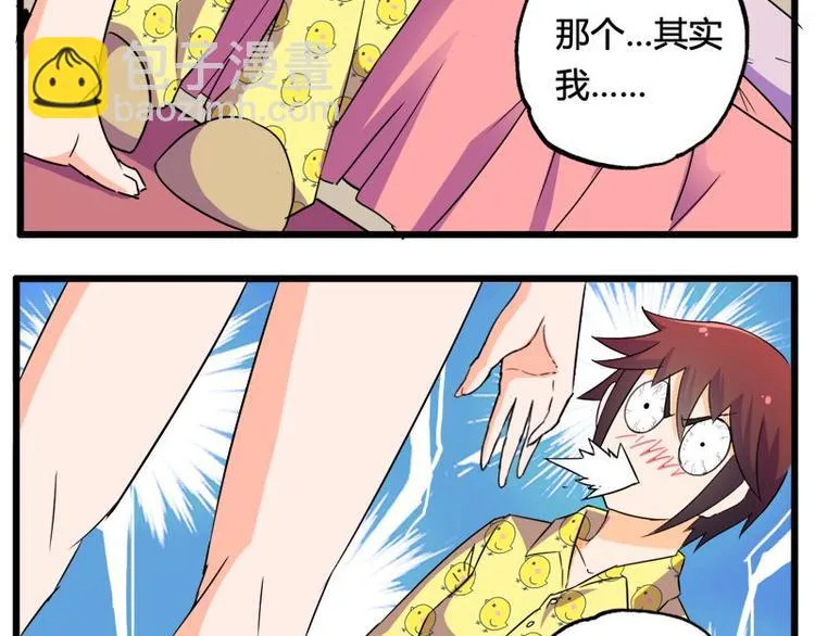 第十课 我一定是女生 第31页
