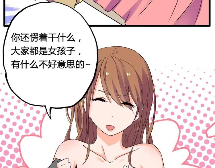 第十课 我一定是女生 第33页