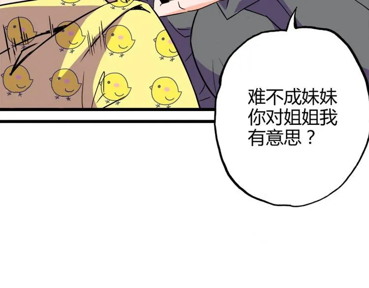 第十课 我一定是女生 第36页