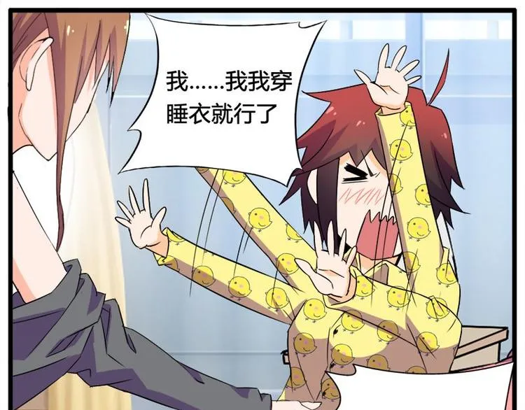 第十课 我一定是女生 第38页