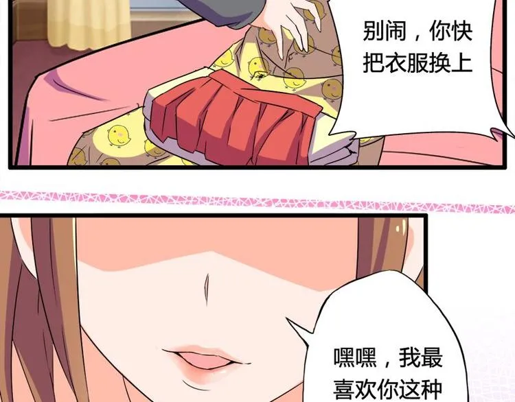 第十课 我一定是女生 第39页