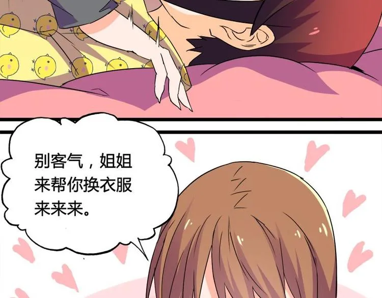第十课 我一定是女生 第41页