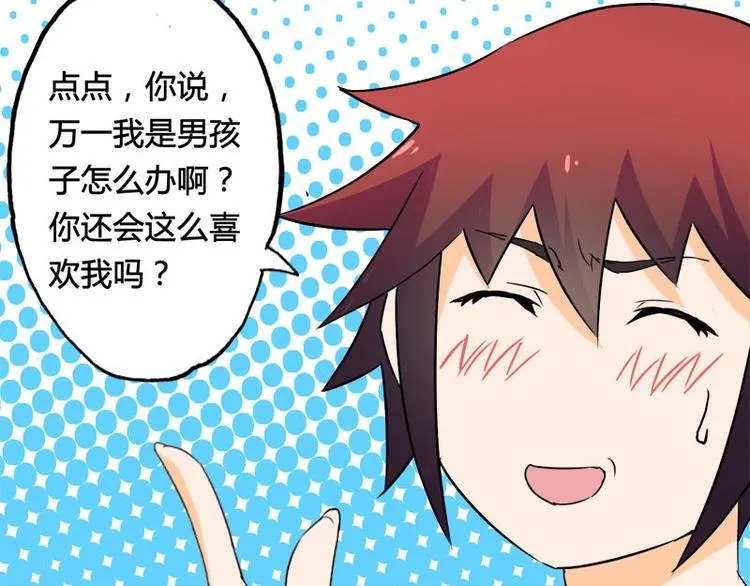第十课 我一定是女生 第49页
