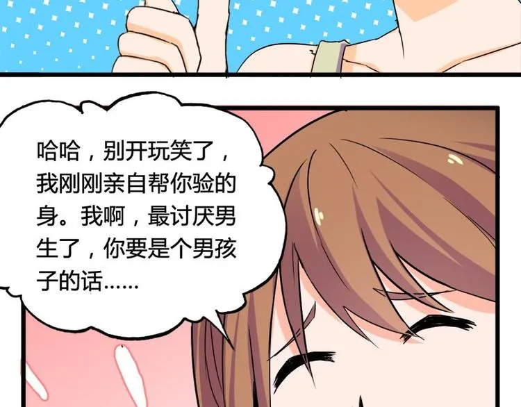 第十课 我一定是女生 第50页