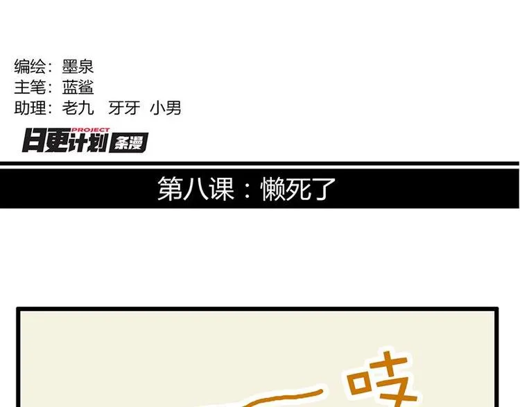 第八课 懒死了 第2页