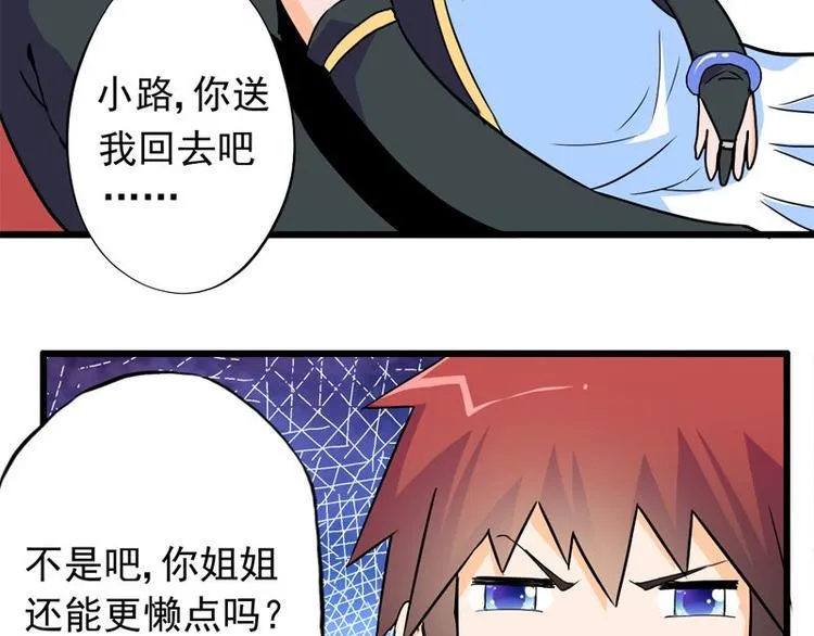 第八课 懒死了 第44页