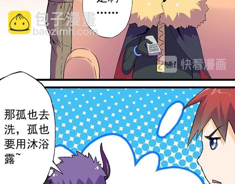 第六课 孤去洗澡了 第22页