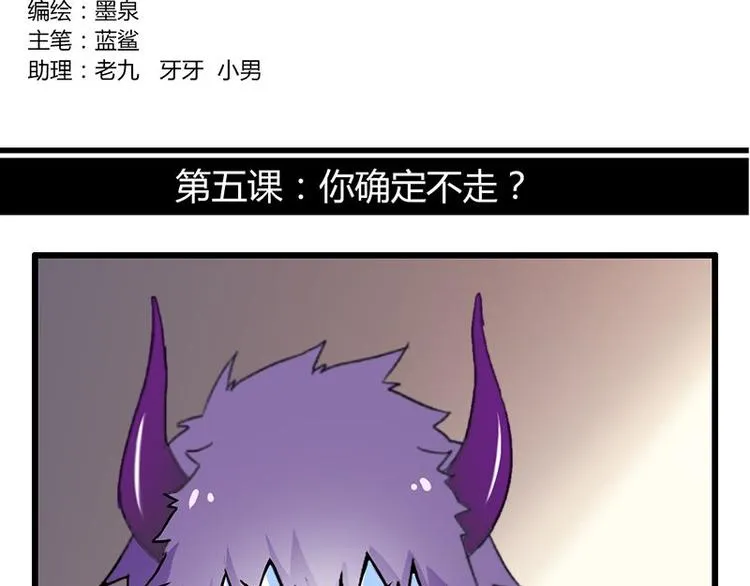 第五课 你确定不走？ 第2页
