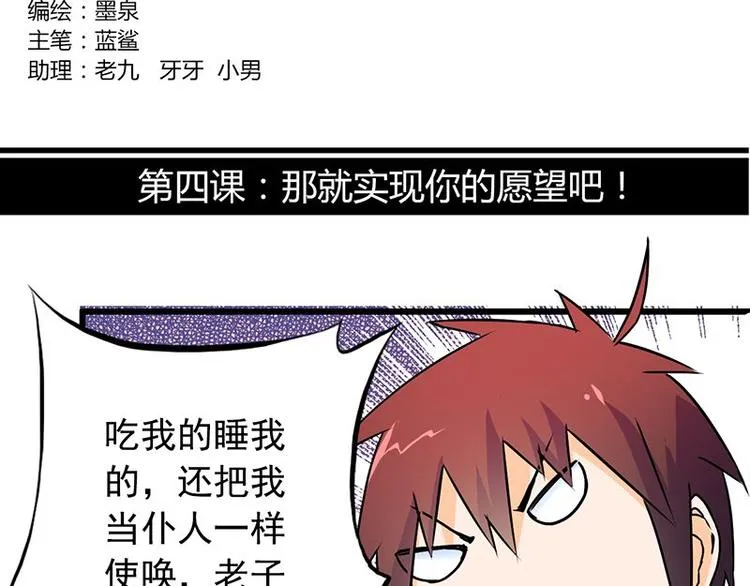 第四课 那就实现你的愿望吧 第2页