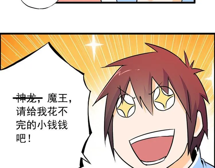 第四课 那就实现你的愿望吧 第37页