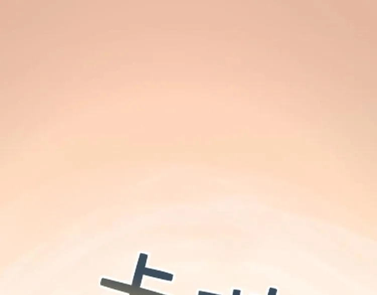 第一课 人类世界我来了 第68页