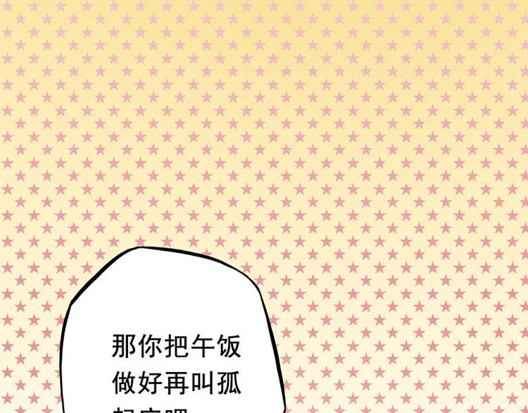 第三课 不吃饭哪有力气干活 第52页