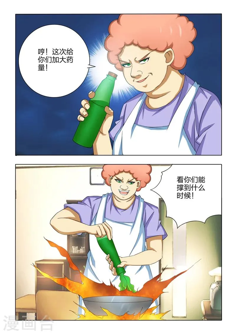 第11话 第4页
