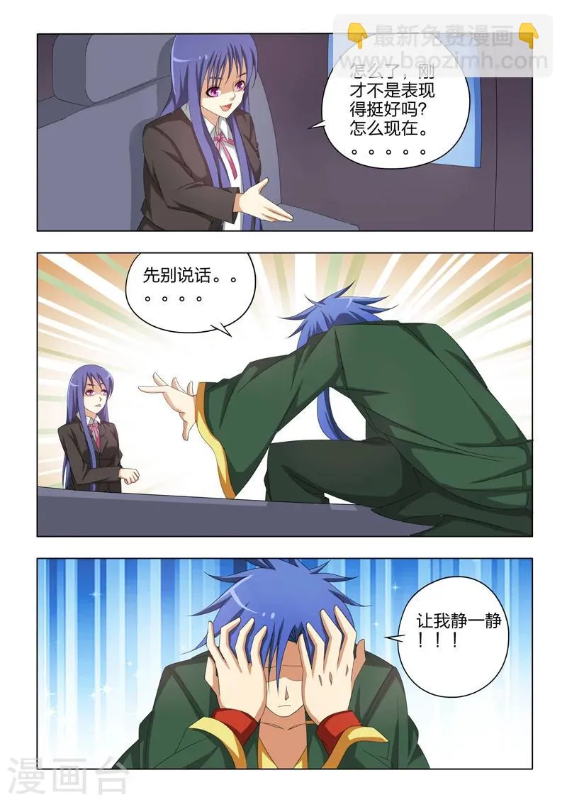 第30话 第2页