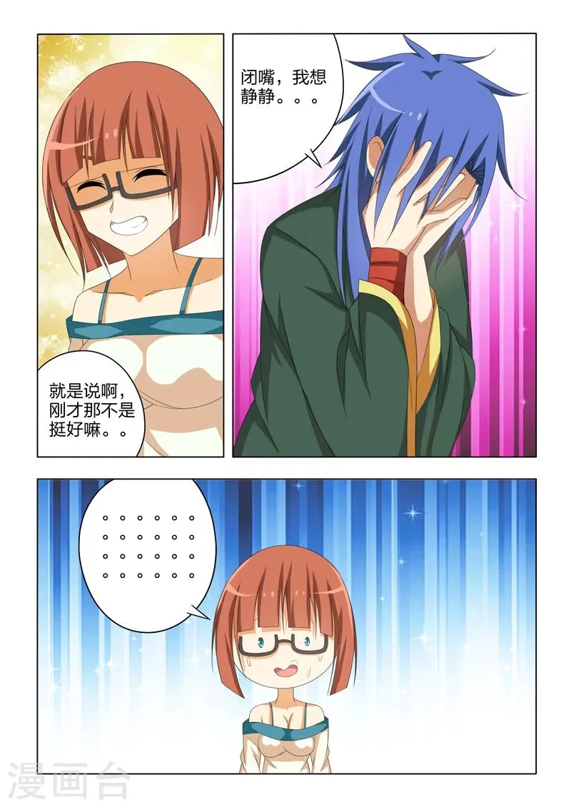 第30话 第3页