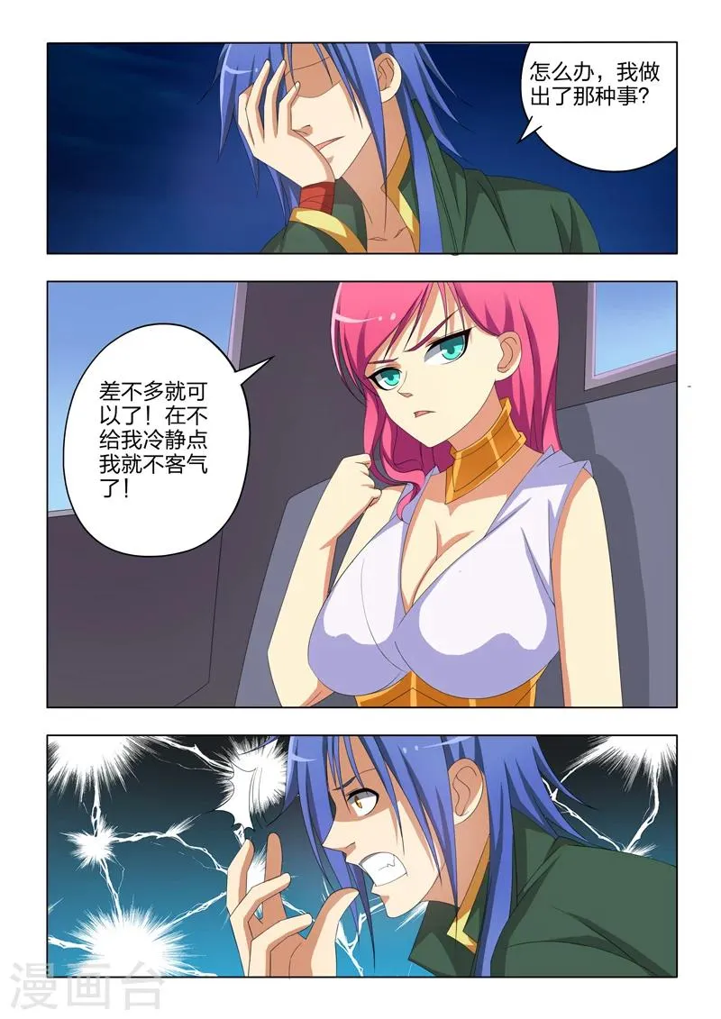 第30话 第4页