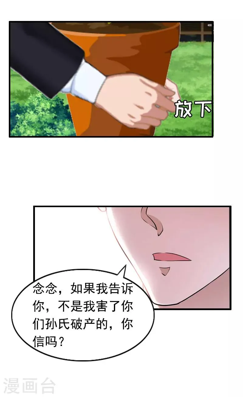 第3话 碎心 第2页
