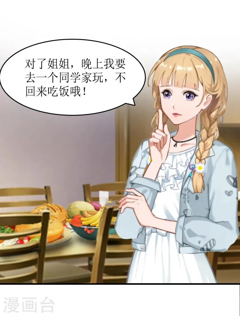 第13话 靠近 第16页