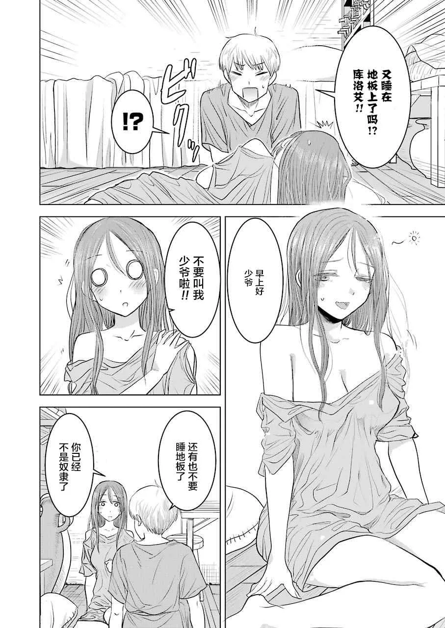 第1话 第6页