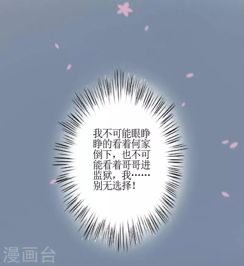 第1话 被迫结婚 第13页