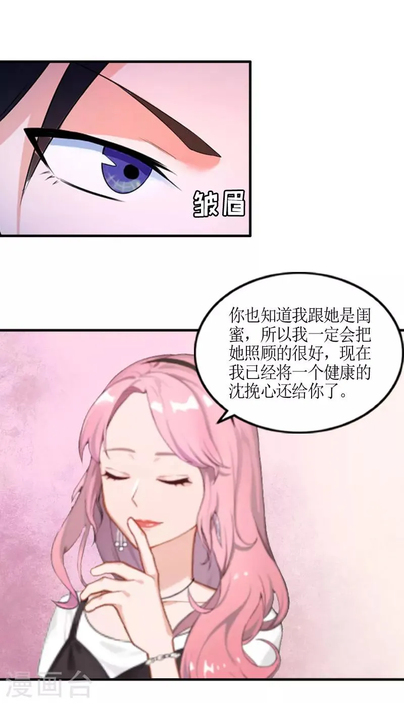 第2话 沈婉心 第9页