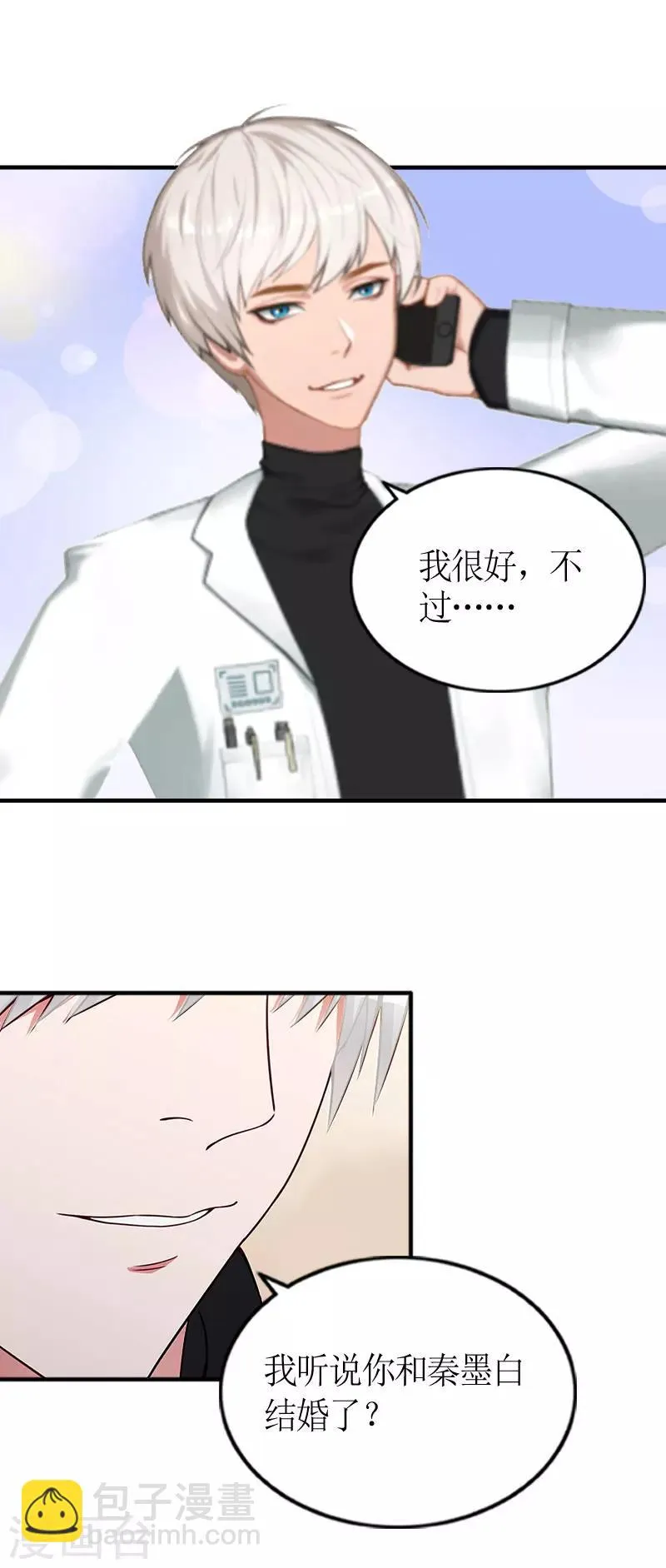 第3话 何温婉，要记得你的身份！ 第15页