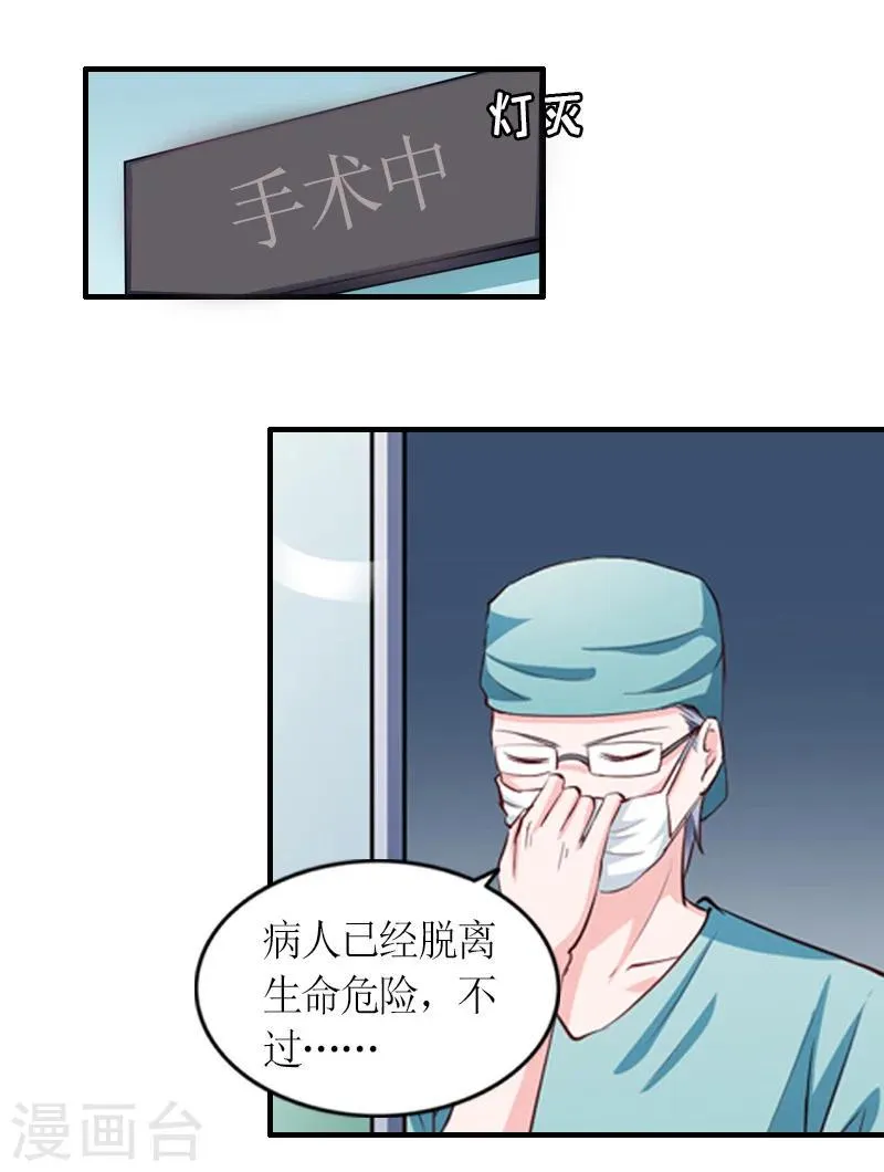 第11话 秦墨白，我们离婚吧！ 第6页