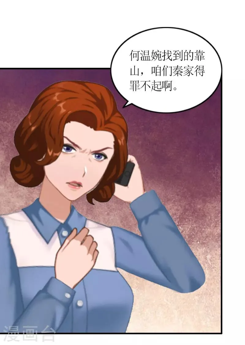 第17话 许诺的身份 第26页