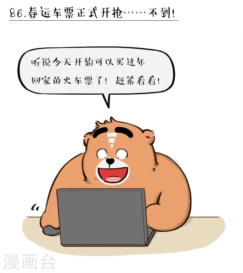 第86话 第1页